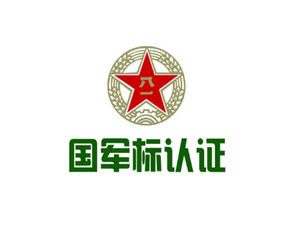 GJB9001国军标认证咨询