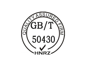 GB/T50430-2017工程建设施工企业质量管理规范标准认证咨询